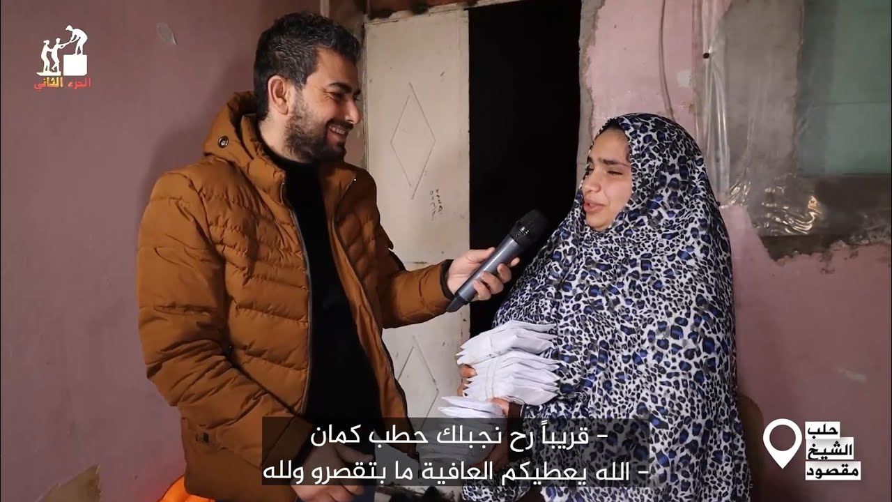حلقة خاصة_تم تبني عائلات من قبل فاعلين خير عبر عدسة الدنيا بخير_الحلقة197 #حلب_الشيخ_مقصود #الأشرفية
