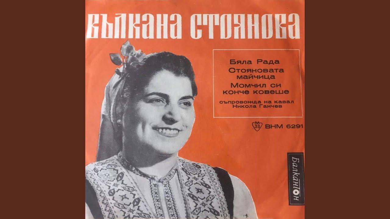 Момчил си конче ковеше