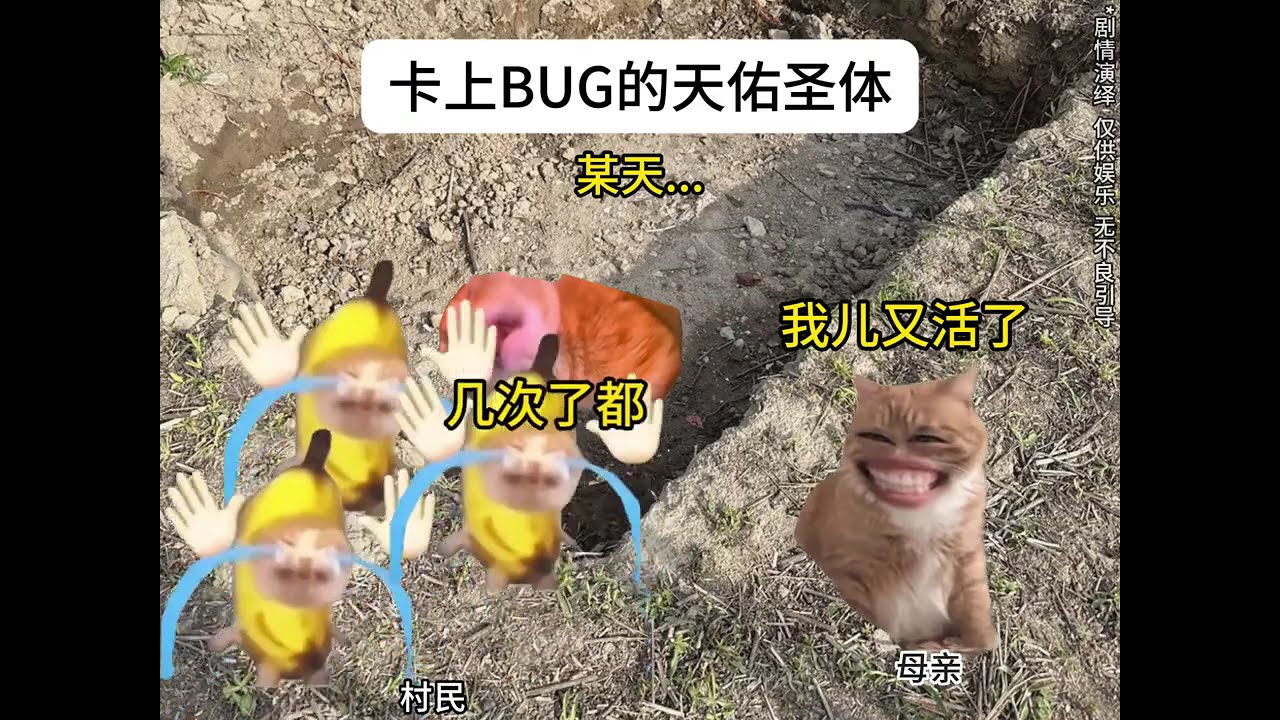 猫meme的日常-人世间卡了bug 怎么样都不死是什么体验？！！  #猫meme  #猫meme小剧场 #猫meme剧场 #内容过于真实 #搞笑