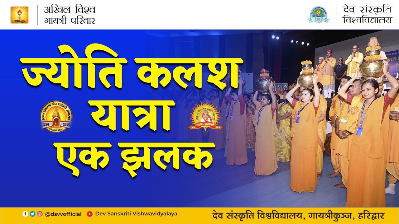 Jyoti Kalash Yatra Highlights 2024 || ज्योति कलश यात्रा एक झलक #shantikunjvideo #awgp