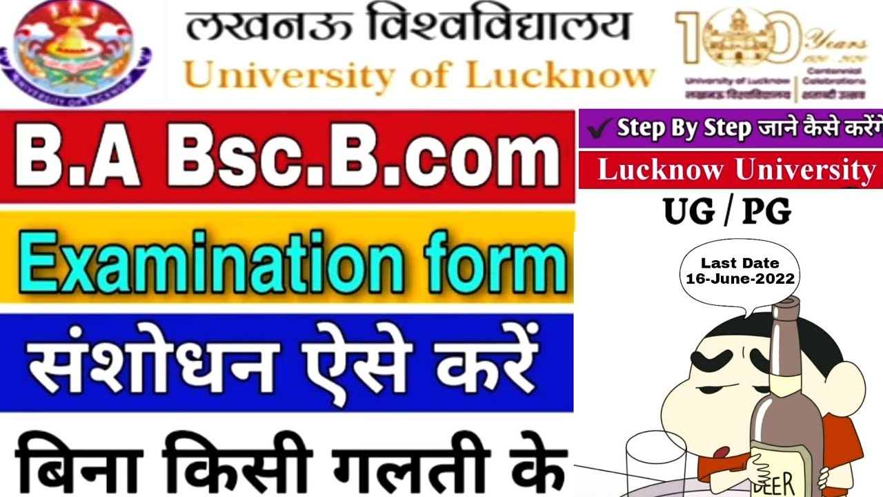 How to modify your Lu examination form 2022