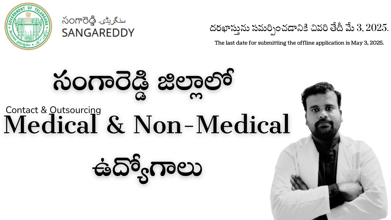 సంగారెడ్డి జిల్లాలో  Medical & Non-Medical ఉద్యోగాలు #sangareddy #staffnurse #pharmacist #news