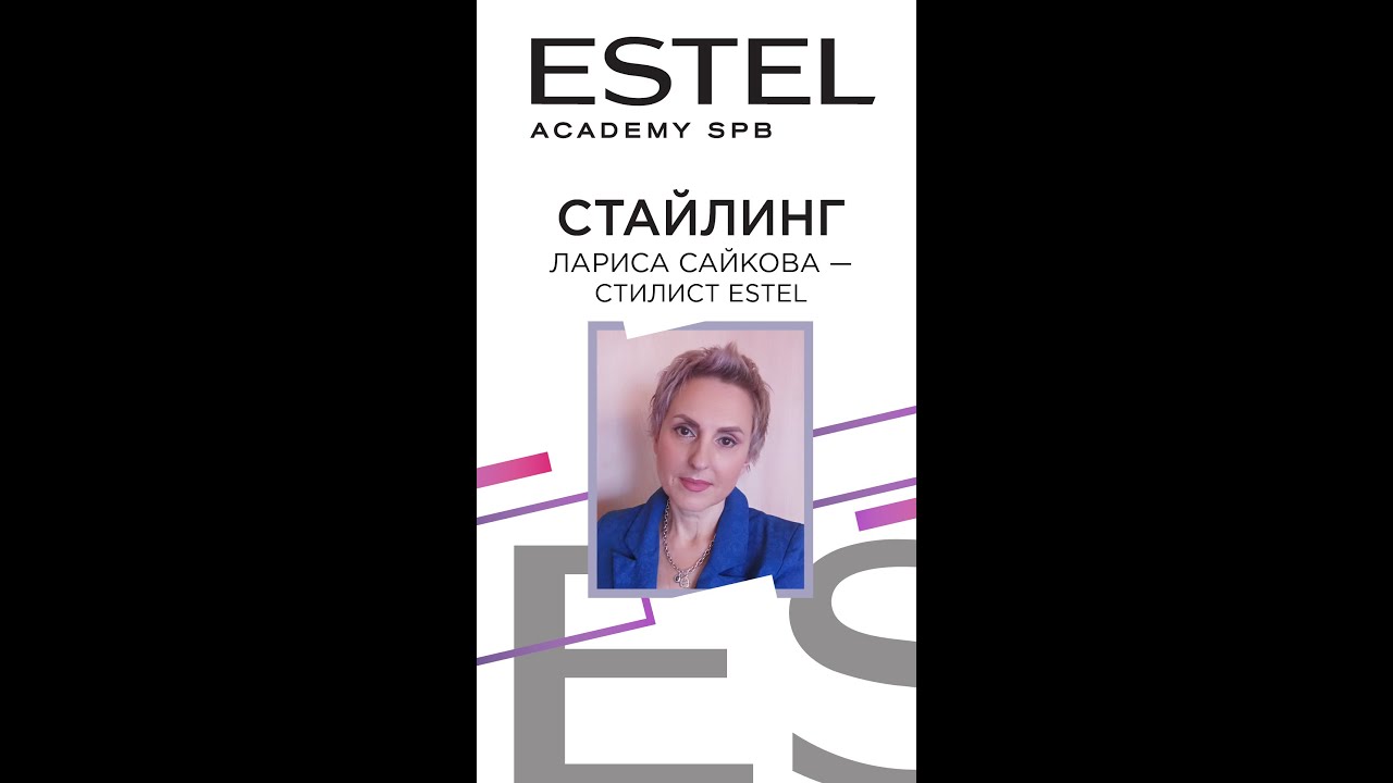 Стайлинг ESTEL HAUTE COUTURE