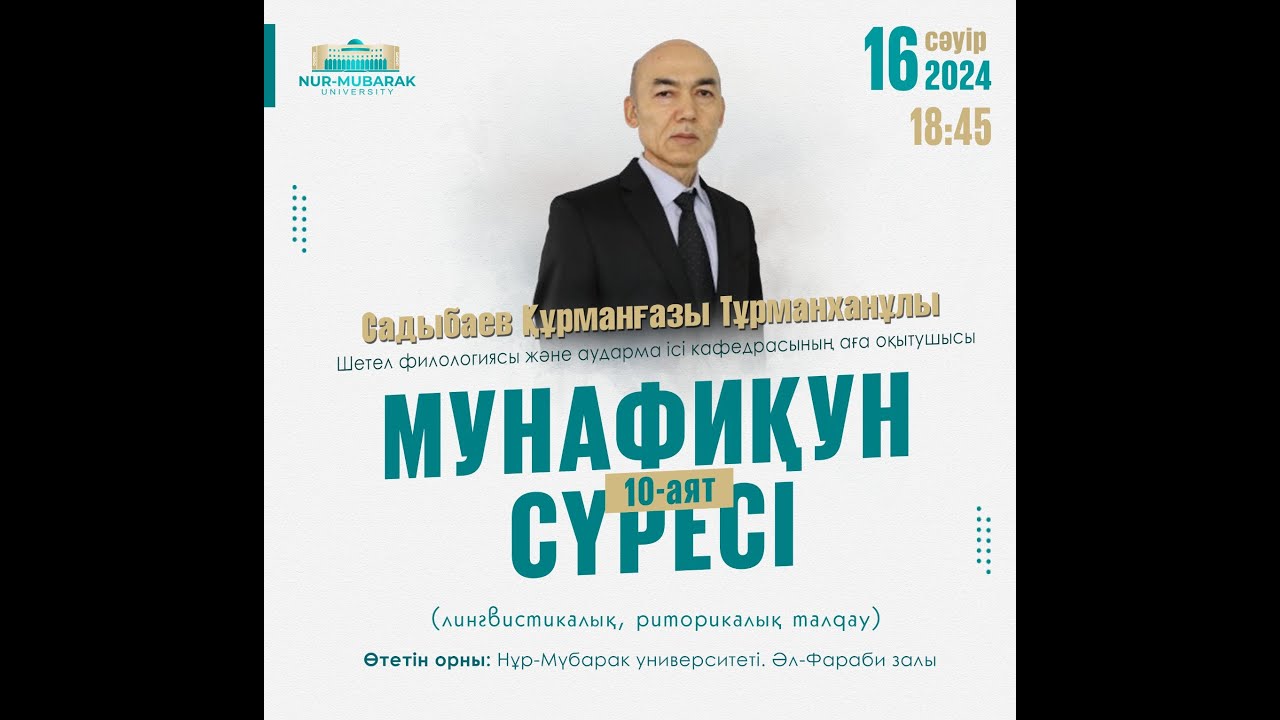 Садыбаев Құрманғазы Тұрмаханұлы