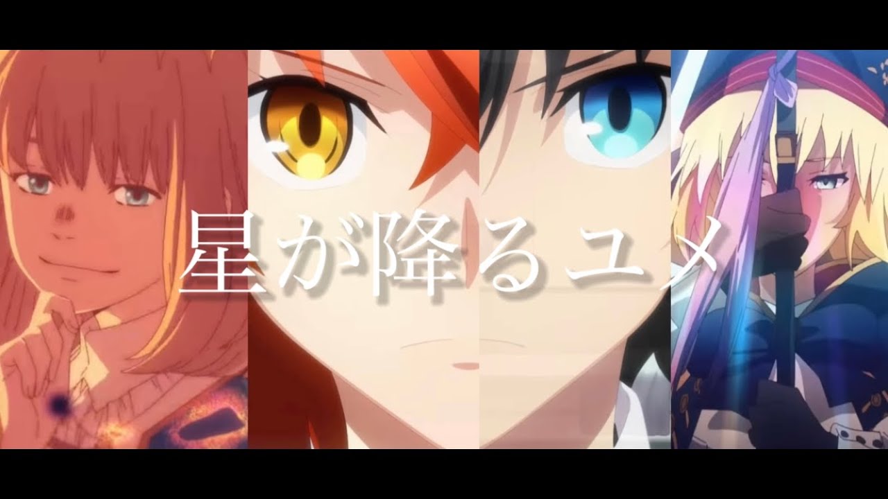 【MAD】Fate/Grand Order  妖精円卓領域アヴァロン・ル・フェ　星が降るユメ