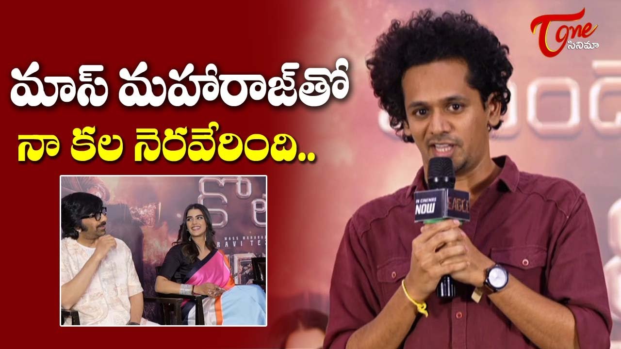 Karthik Gattamneni Emotional Speech At EAGLE Success Meet  | Ravi Teja | TeluguOne Cinema
