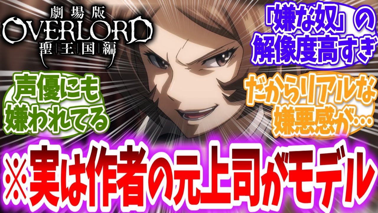 【オーバーロード】【ネタバレ注】嫌われる理由はよく分かるけど個人的には憎めないキャラ,レメディオスに対する読者の反応【アニメ反応集】