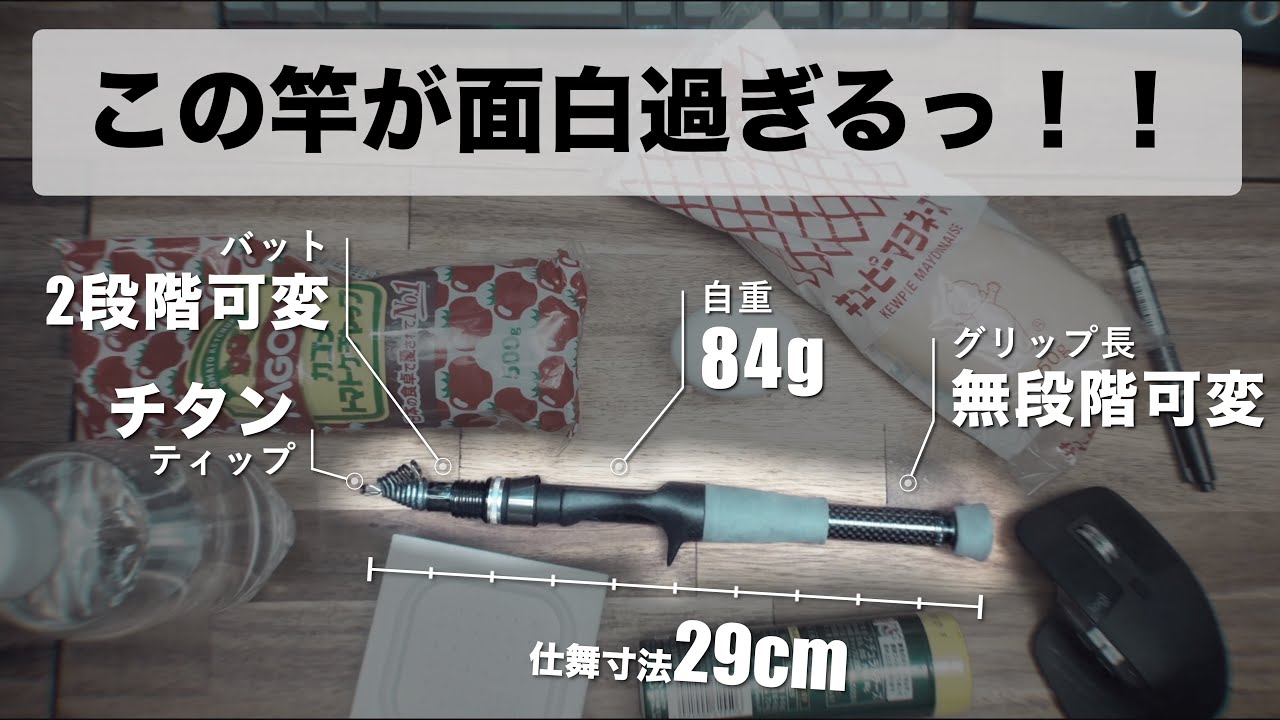 釣りの遊び方が変わるかも！？コンパクトなのに機能満載の汎用テレスコロッドが凄かった。