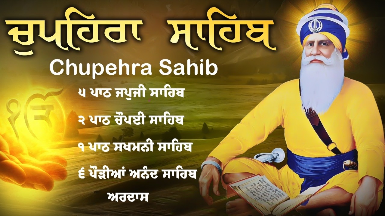 Chupehra Sahib Full Path - Nitnem Path Chupehra Sahib