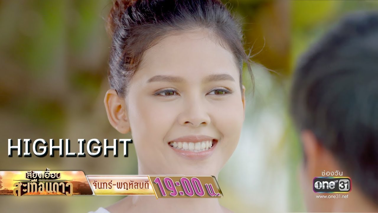อ้ายคือปริญญาใจ | Highlight เสียงเอื้อนสะเทือนดาว| 1 ส.ค.62 | one31