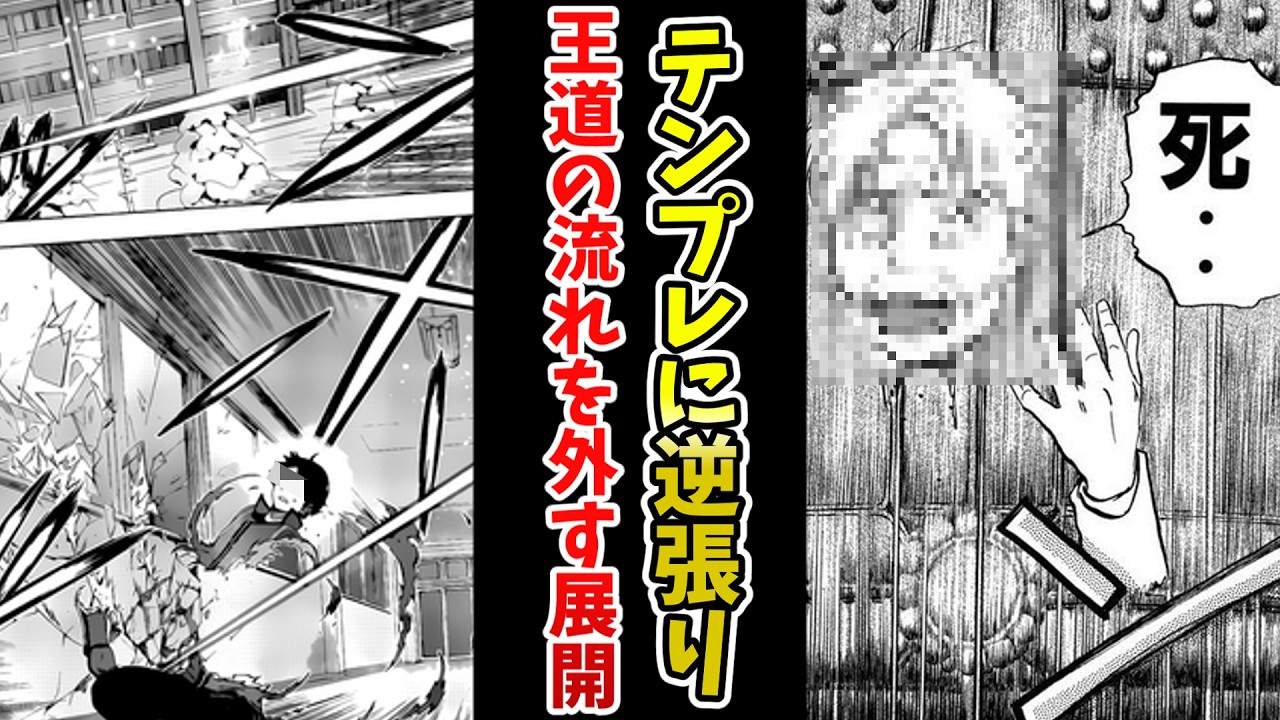 【テンプレに逆張り】王道の流れを外す展開挙げてけｗｗ【あにまん】