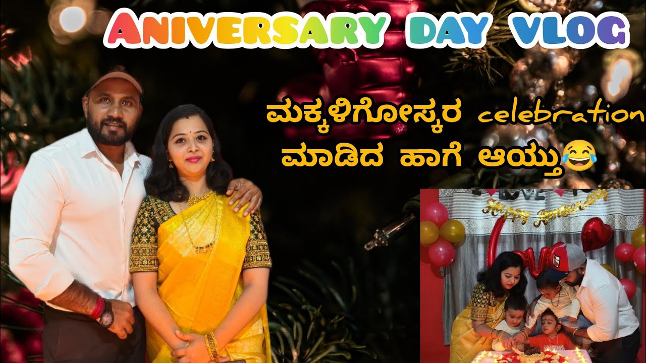⭐Aniversary day vlog 💞#aniversery #celebration #kids #enjoyment 