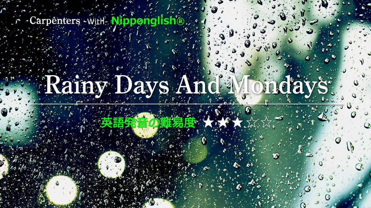 【カタカナで歌える洋楽】Rainy Days And Mondays・Carpenters ▼世界で通じる英語力で人生を変えたい方は、今すぐ概要欄をチェック！