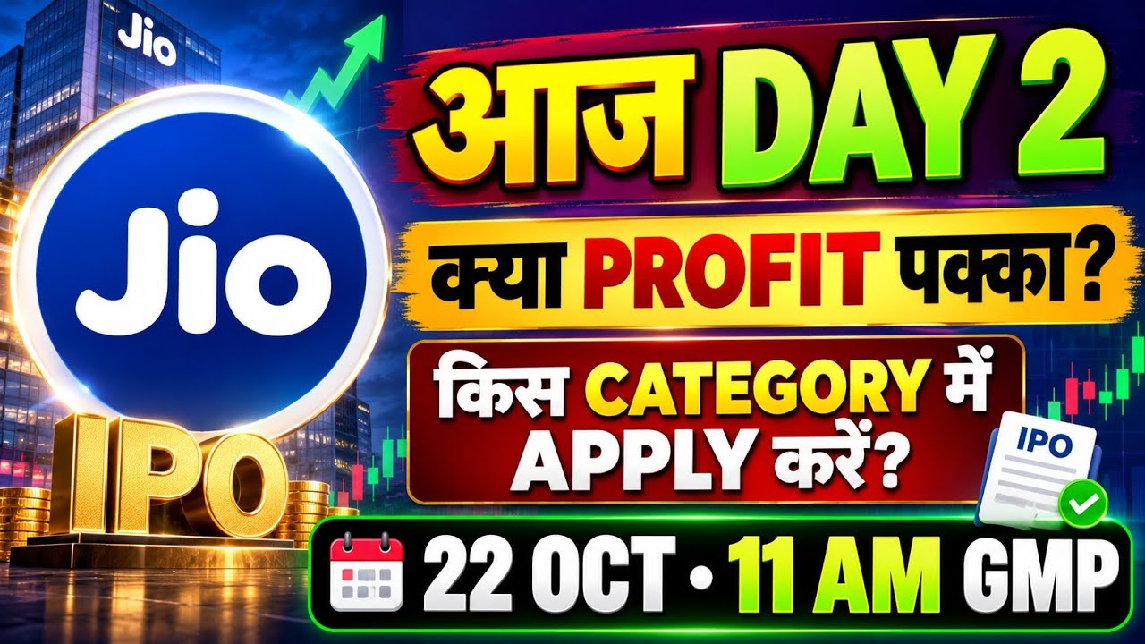 Jio Platforms IPO GMP Today 🔥 GMP Falls! 💥 Day 2 Subscription Status | Shareholder Quota Explained
