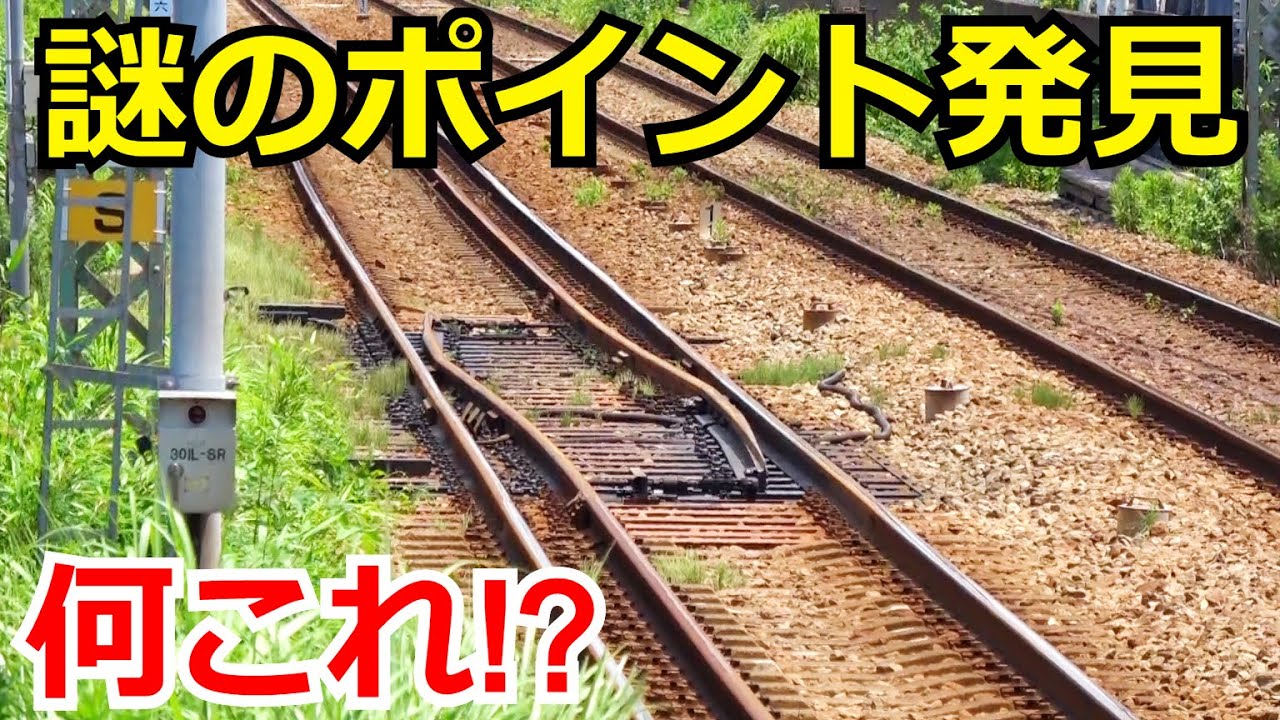 【JRと京急を繋ぐ路線】総合車両製作所専用線を観察しました。（前編）