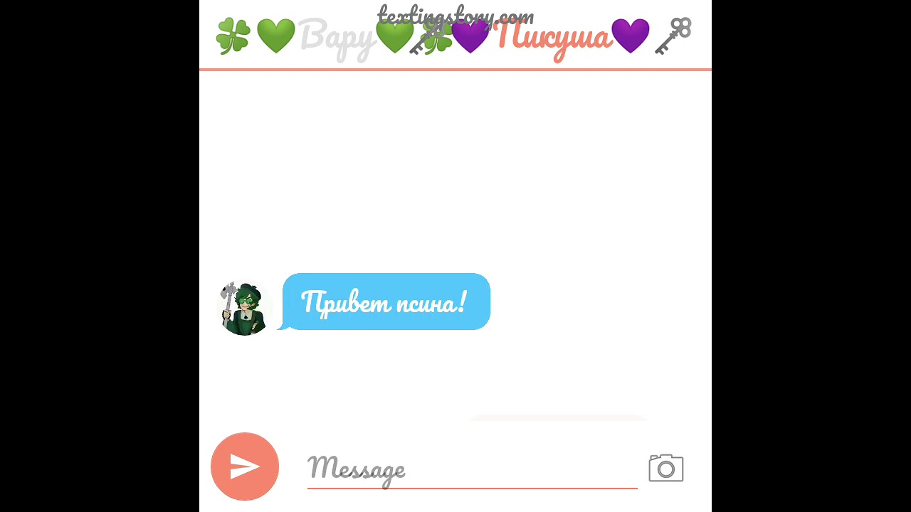 []переписка Пиковару[]💜💚1 часть💚💜{} by твоя тульпа{}