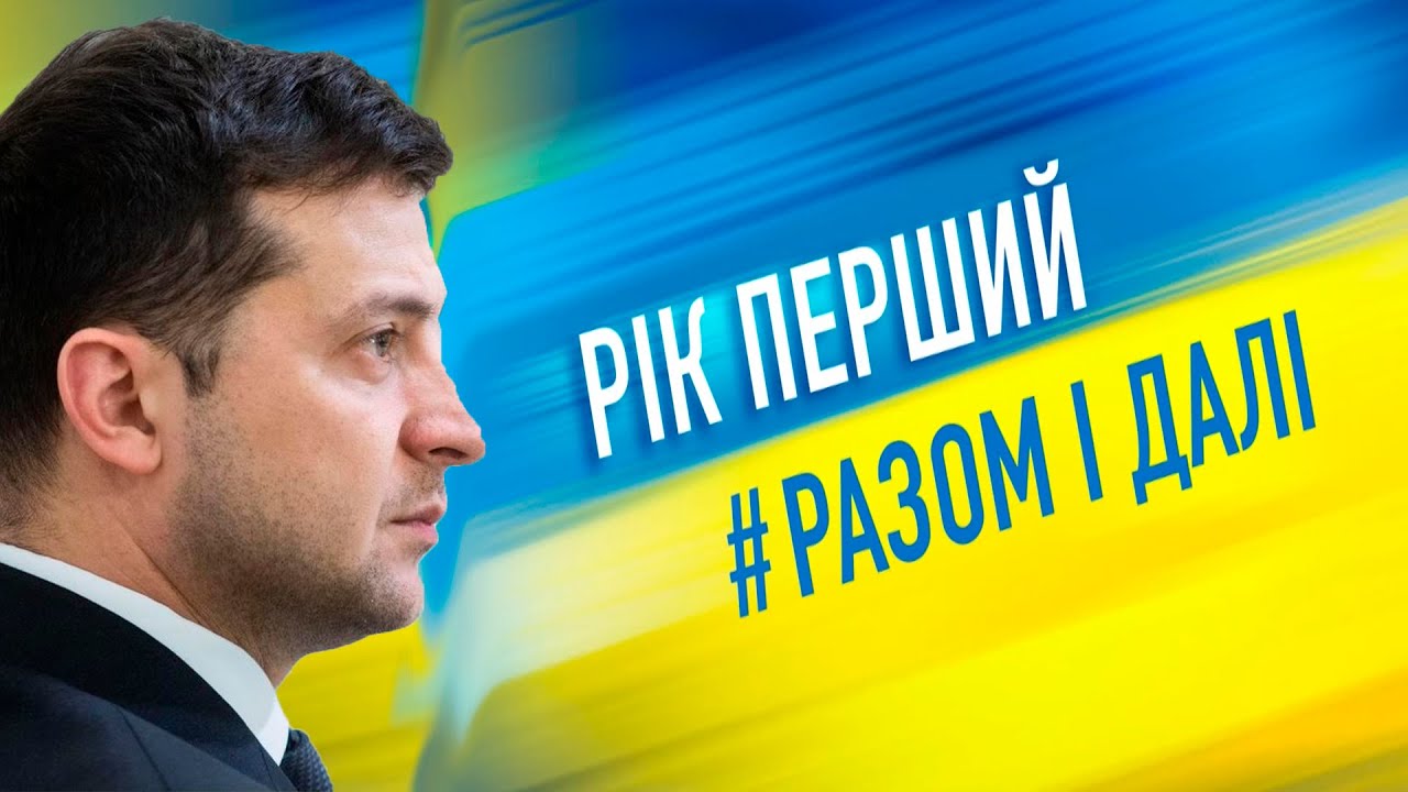 Пресс-конференция президента Зеленского от 20 мая 2020 ПОЛНОЕ ВИДЕО