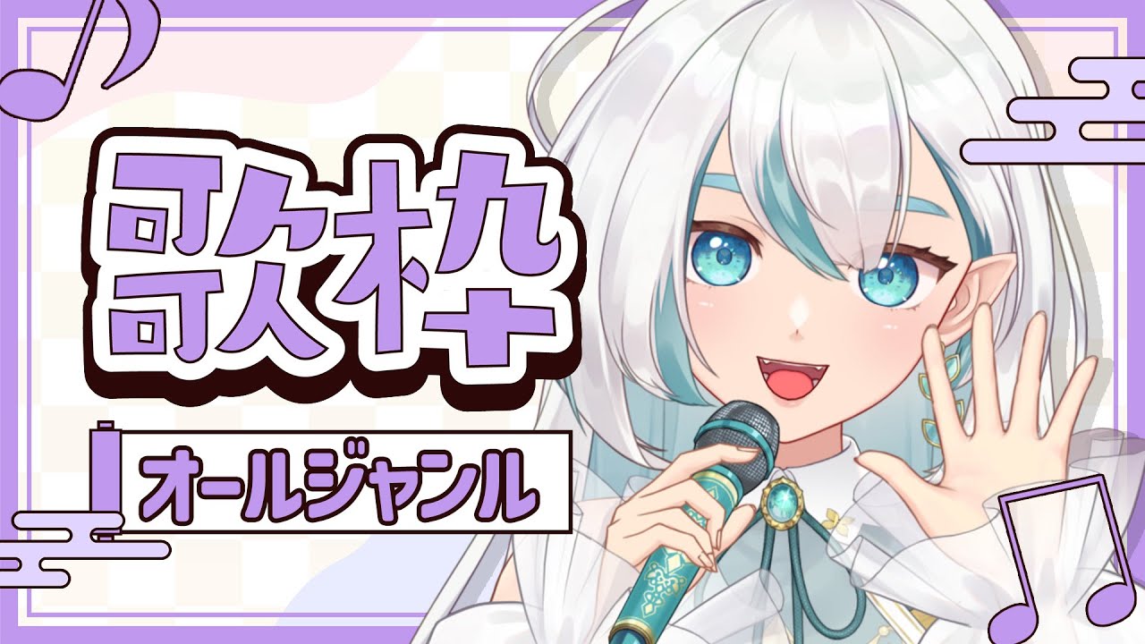 【#歌枠 /KARAOKE】初見さんも大歓迎！心を込めて！！オールジャンル歌枠！Singing stream🎤🎸【 #新人VTuber #guitar 】
