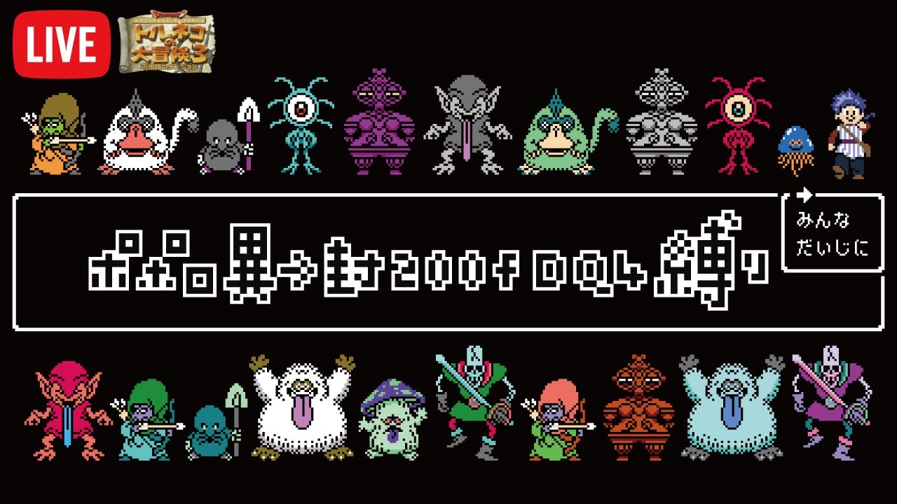 トルネコ3 ポポロ異→封200F DQ4縛り に挑戦 #80（260217）