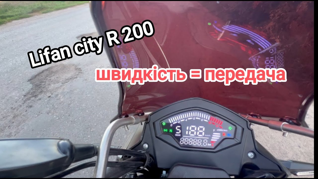 Lifan city R 200 NEW, відповідність швидкості до передачі, Ліфан сіті Р 200
