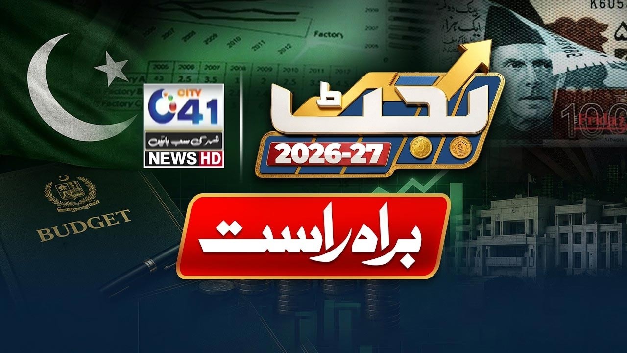 LIVE Budget 2026-27 pakistan | Budget 2026 Complete Details | TAX and Relief in Budget | City 41