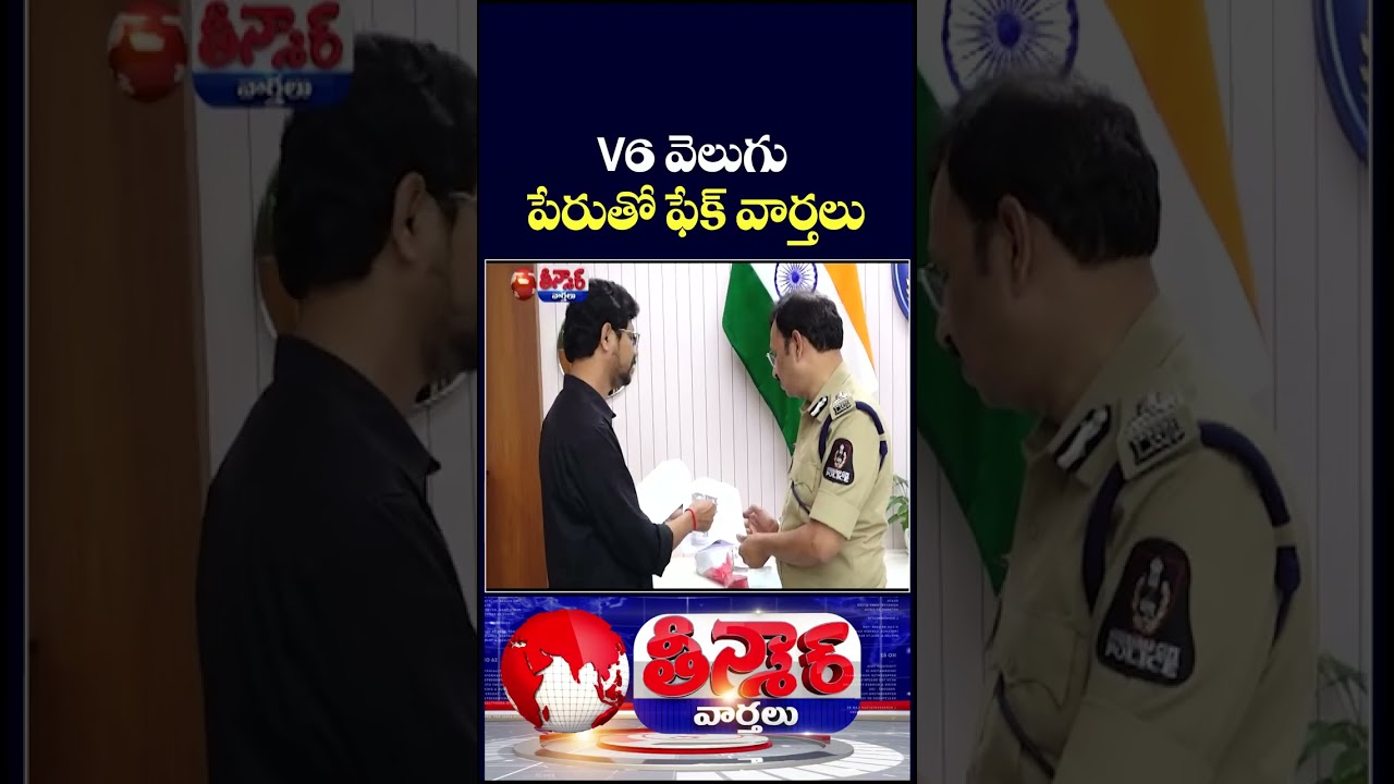 BRS Spreading Fake News Using V6 Velugu Paper Against Naveen Yadav on Social Media | V6 Teenmaar