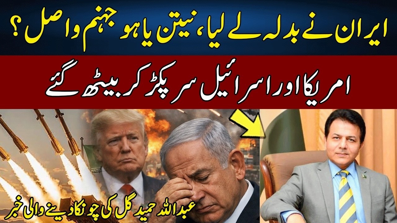 BREAKING: Is Netanyahu Dead? | Abdullah Hameed Gul's Shocking Revelations | Neo News | J191W