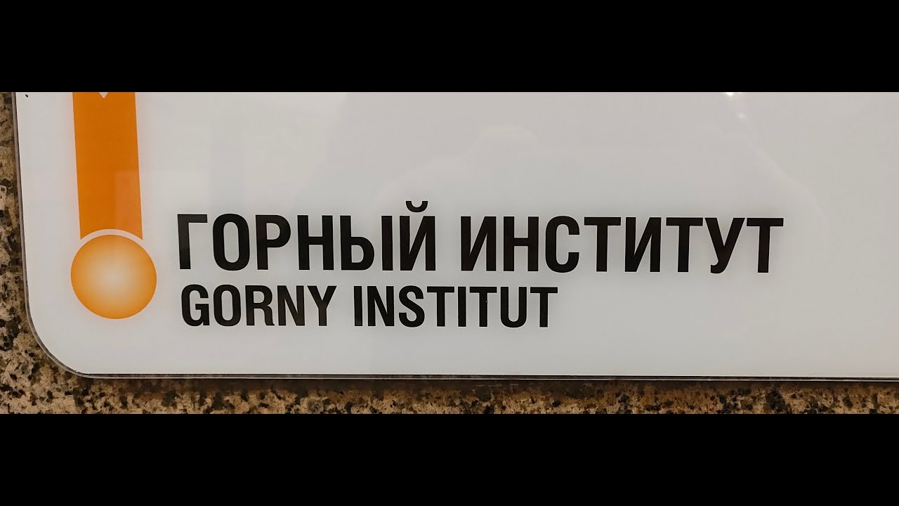 Обзор станции Горный институт