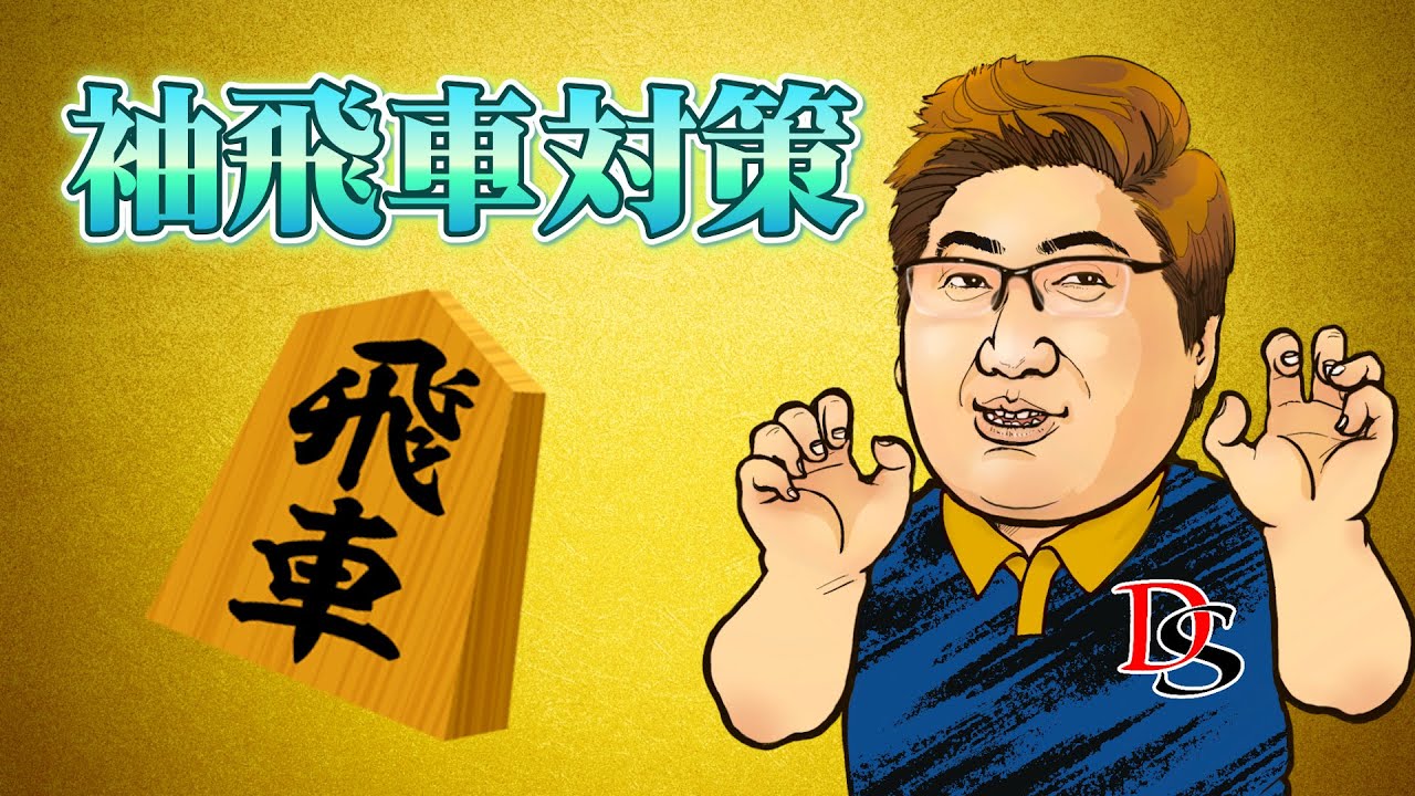 【将棋ウォーズ】袖飛車対策！金のポジショニングで相手の攻めを潰す。