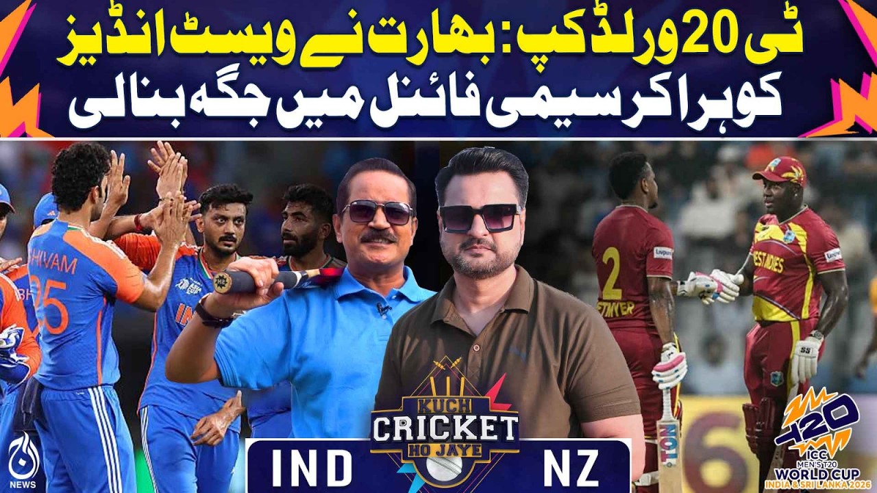 T20 World Cup | India vs West Indies | Semi Final Qualifier | Super 8 Match | Kuch Cricket Ho Jaye