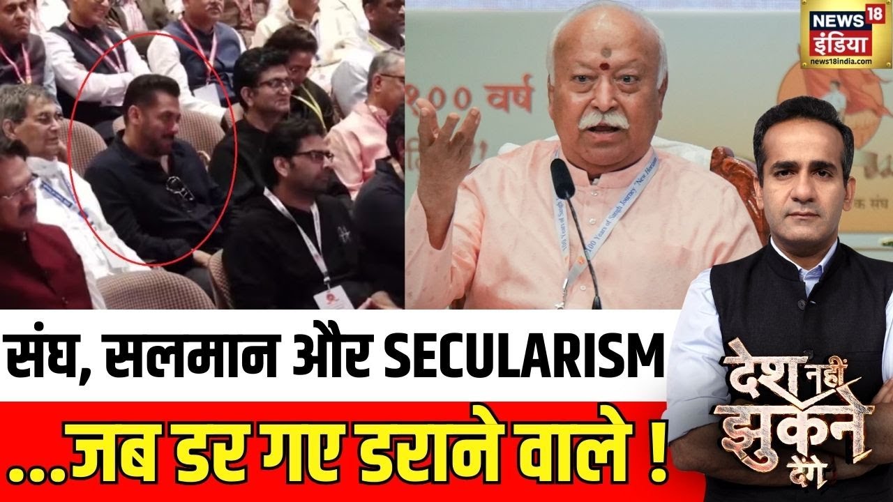 अब सलमान भी 'संघी' हो गए ? Desh Nahi Jhukne Denge | Aman Chopra | Salman Khan | RSS