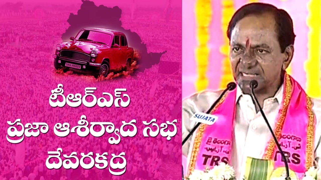 TRS Party Public Meeting || Devarakadra || LIVE || KCR