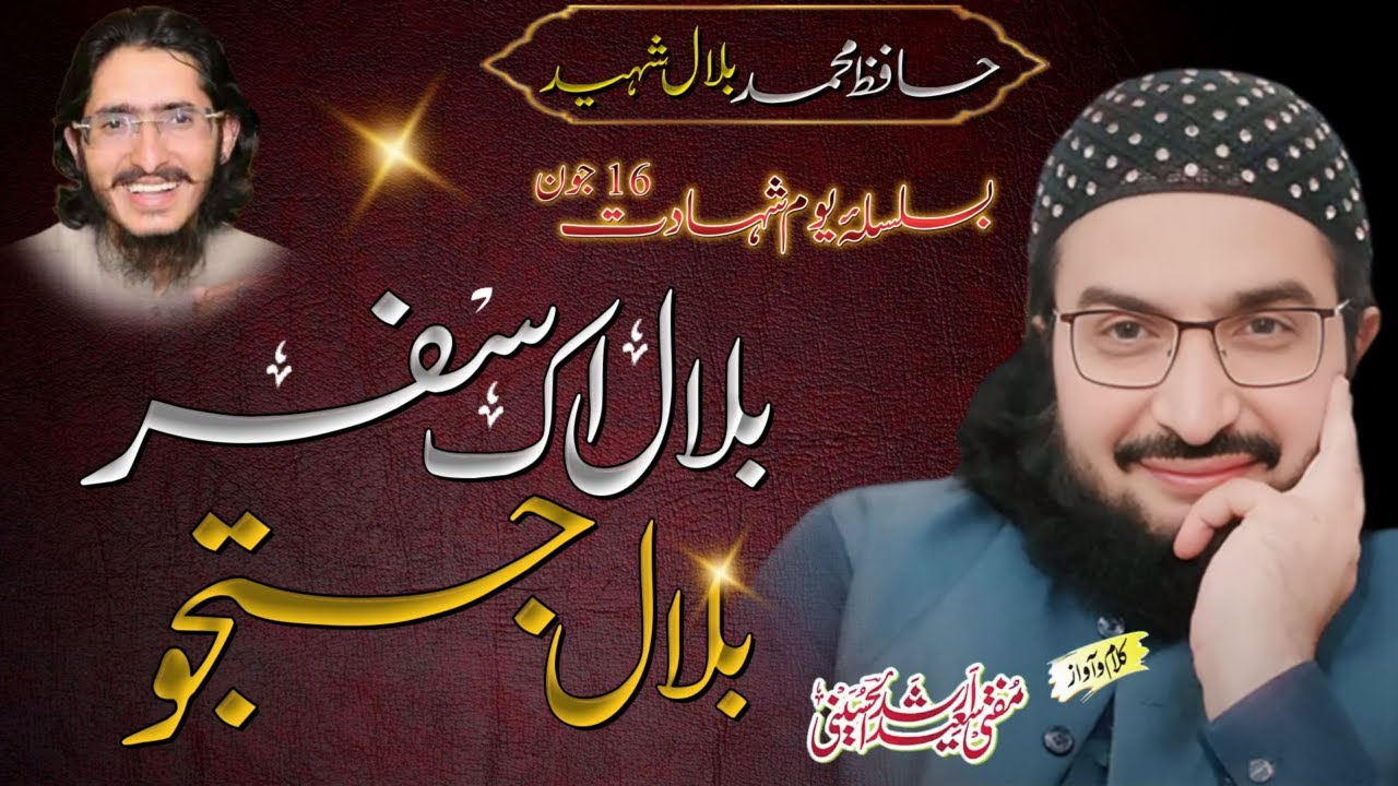 Bilal ik Safar, Bilal Justajoo || Mufti Saeed Arshad Al Hussaini | 2023