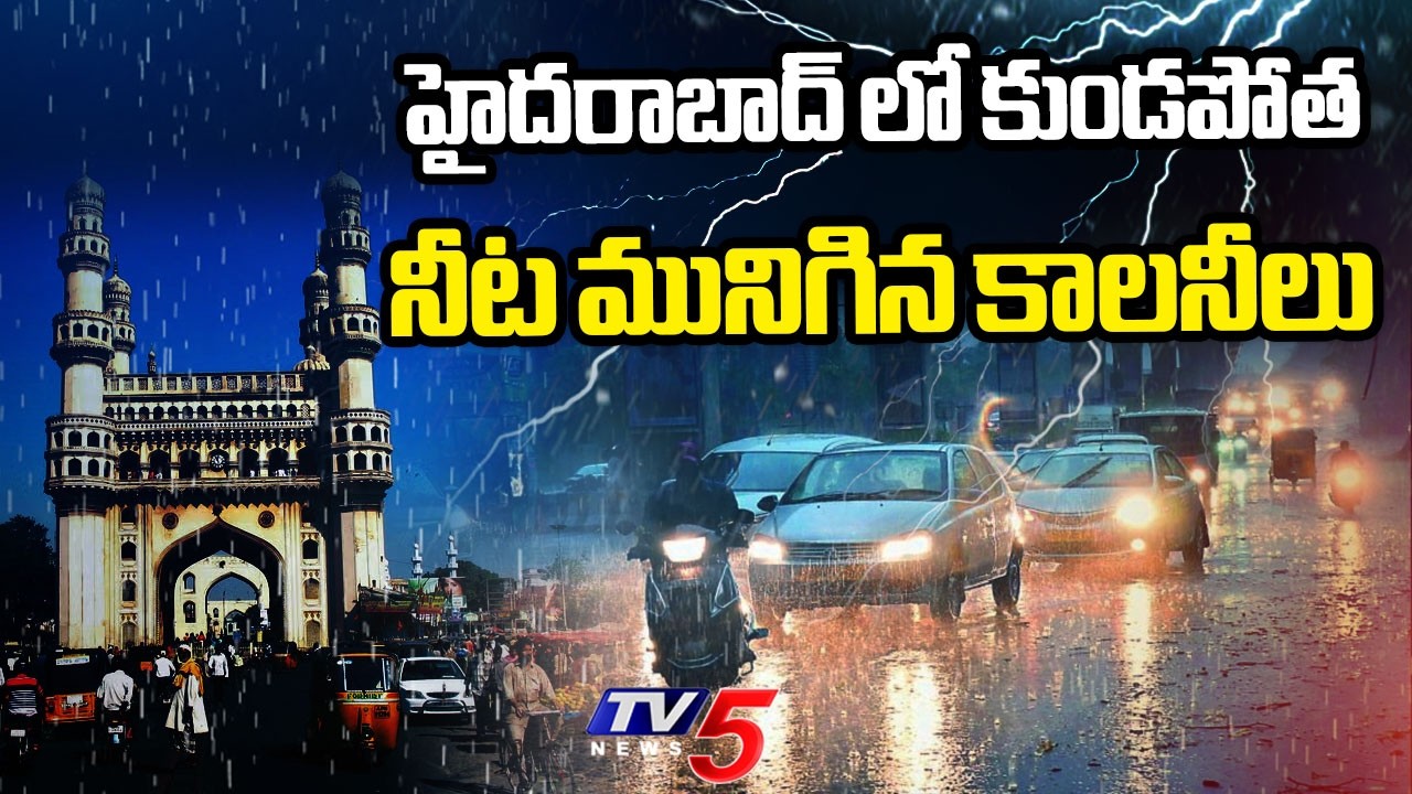 Heavy Downpour In Many Parts Of Hyderabad, Arch Collapsed At Chatta Bazar || TV5 News