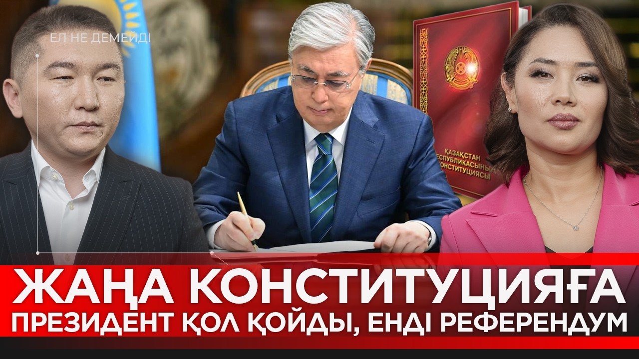 ҚАЗАҚ ҚЫЗДАРЫН БАЛАҒАТТАҒАНДАР 7 ЖЫЛҒА СОТТАЛУЫ МҮМКІН. Жаңа конституция.