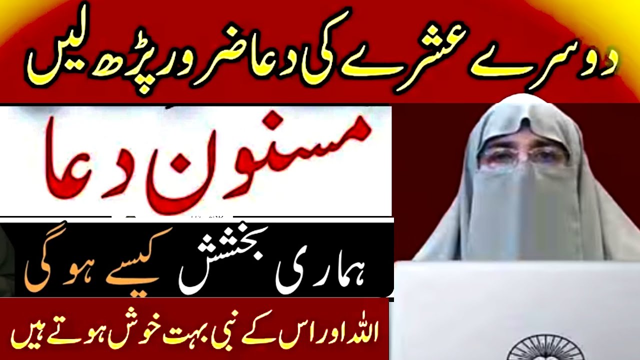 Dosra ashra ki khas Dua | Ramzan Mubarik Ka Dosra Maghfirat ka Ashra |  Dr Farhat Hashmi