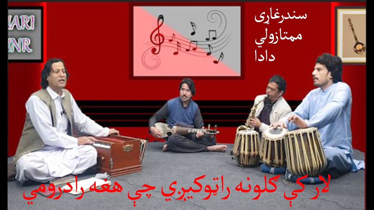 Pashto famous Ghazal By Famous Pashto Singer Mumtaz wali Afghan (DADA)
