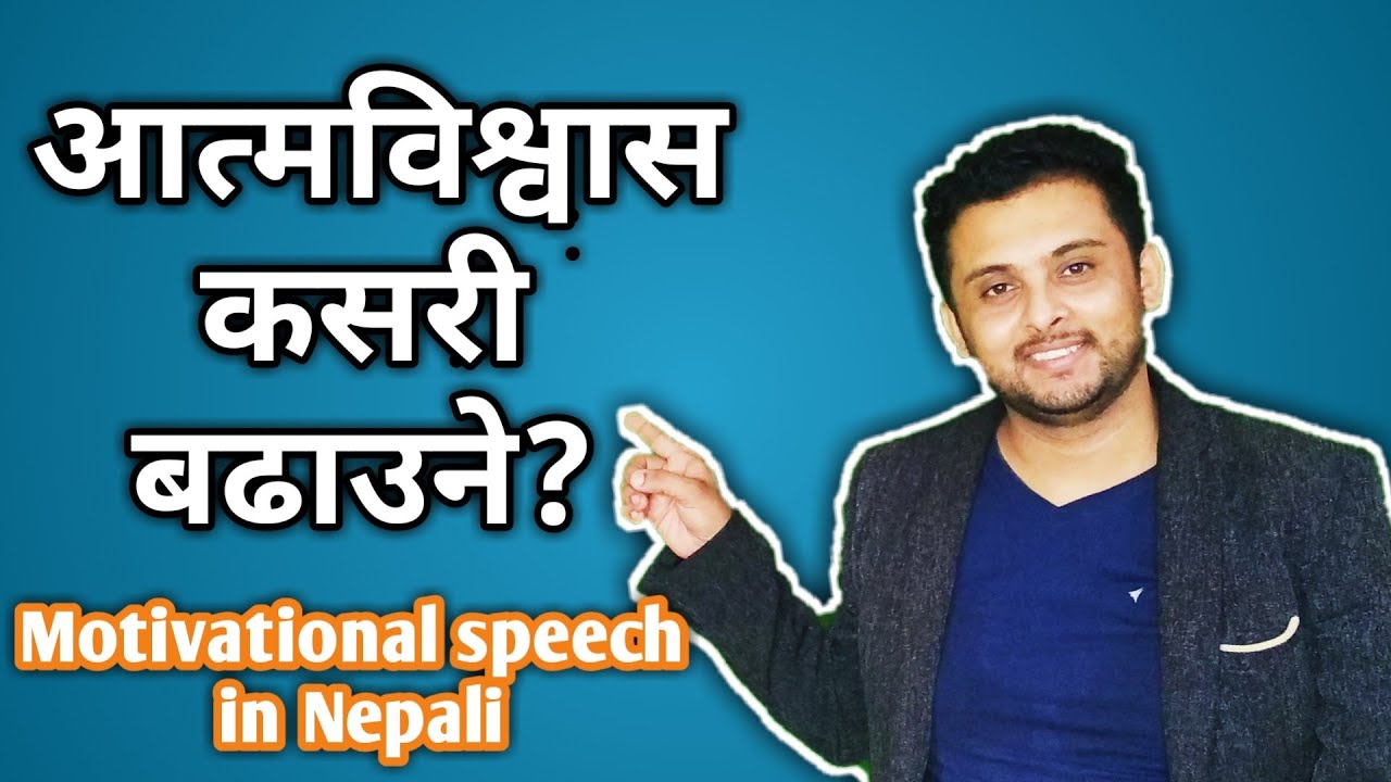 How to develop self confidence in Nepali | Bhola Enlighten