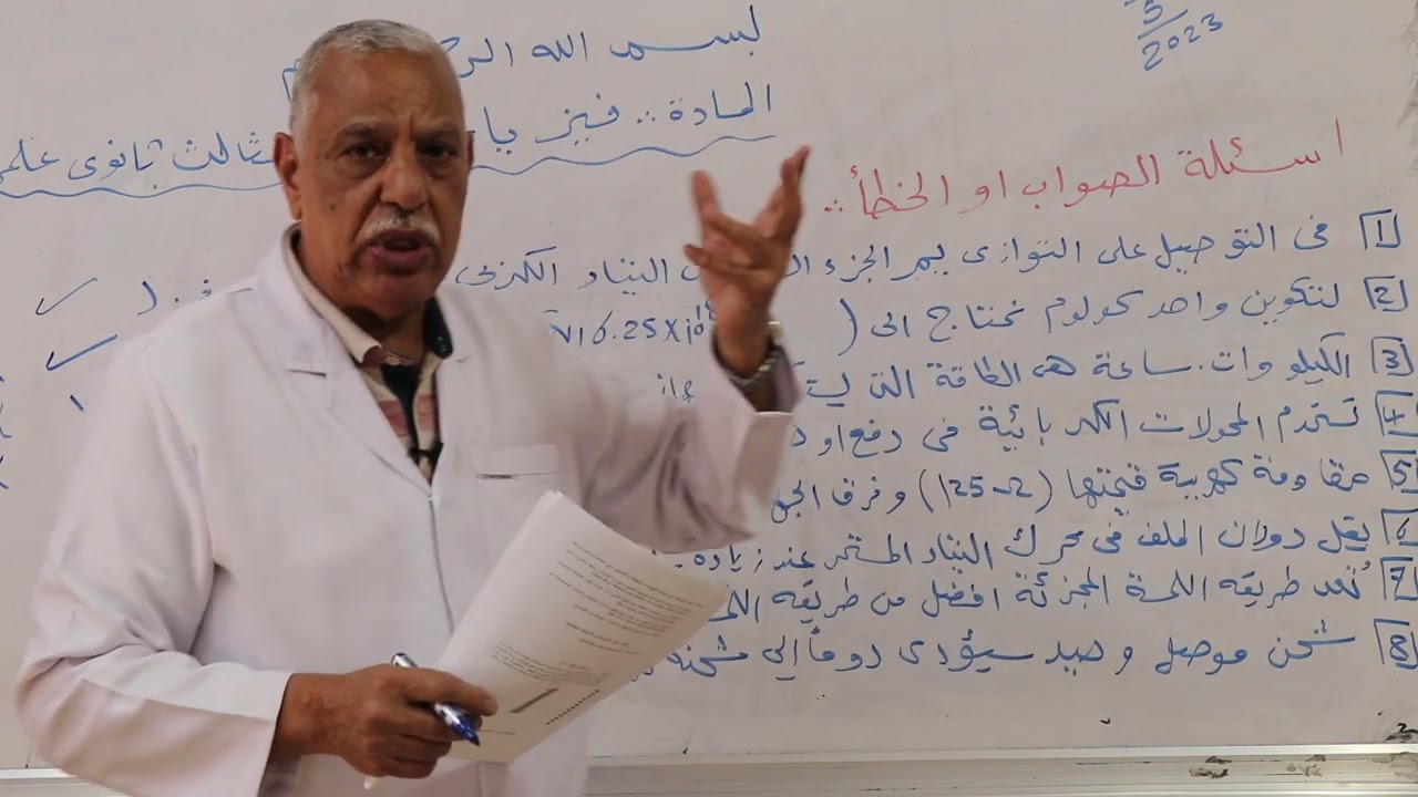 مراجعة مادة الفيزياء للصف الثالث الثانوي  للعام الدراسي 2022 - 2023م