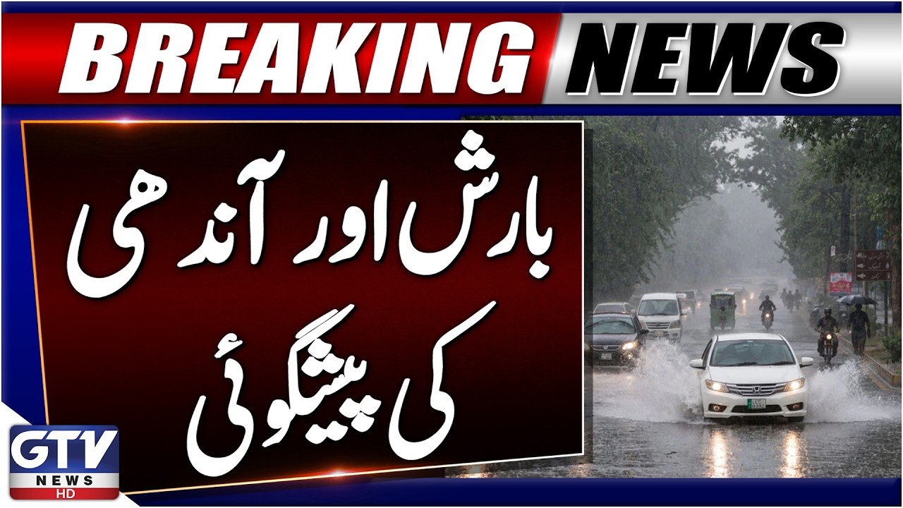 Heavy Rain and Strong Winds Prediction In Pakistan | Weather Alert | Breaking News