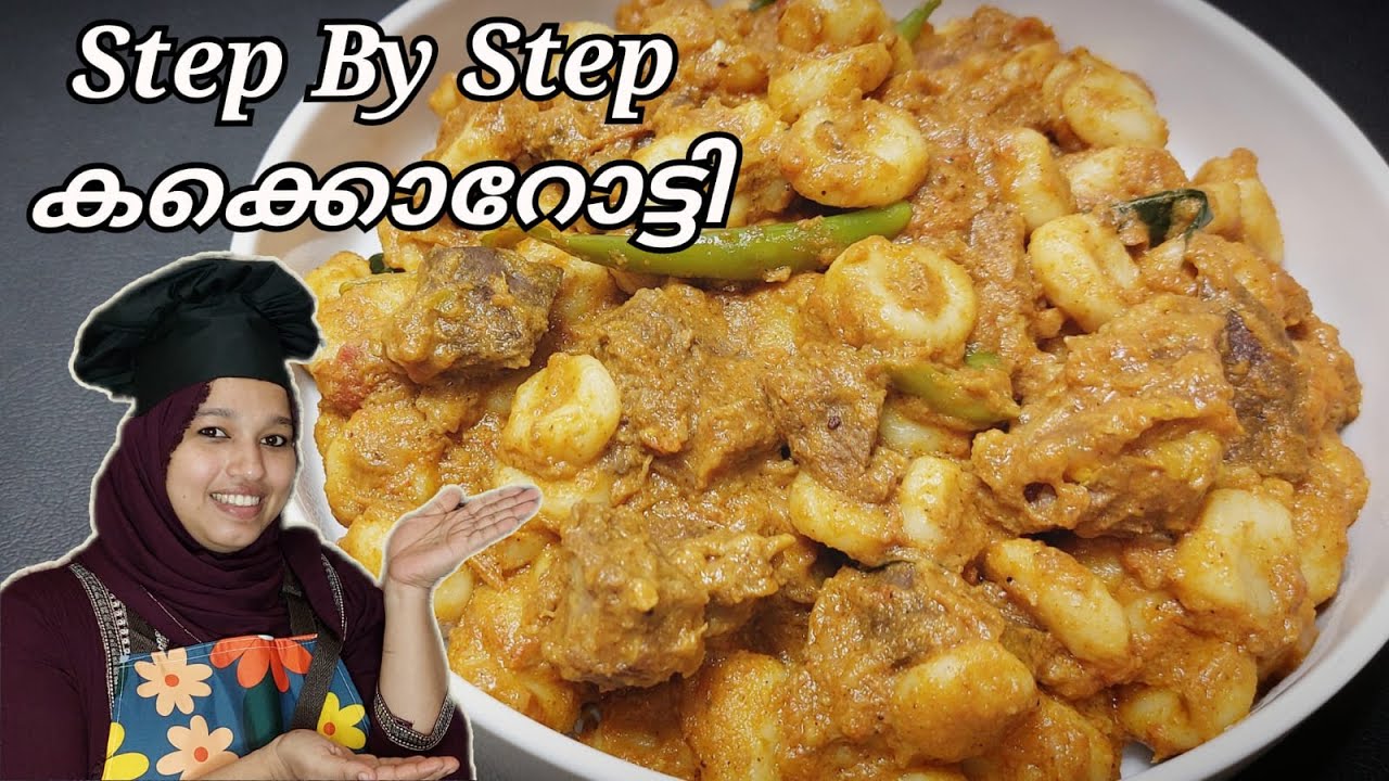 കക്കൊറോട്ടി | Kakkorotti | Shamila's Tasty Recipe | Thalassery Special |