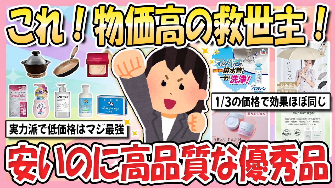 【有益】これ！安いのに超実力派！高い方の商品に負けない『安いのに高品質な優秀品』【ガルちゃんまとめ】