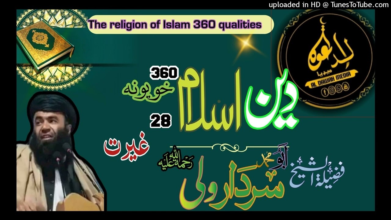 28غیرت