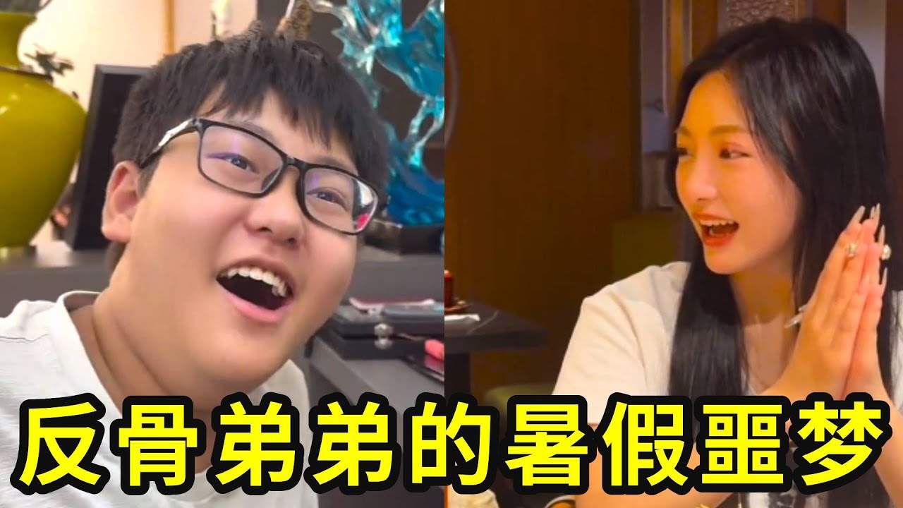 暑假地狱学习模式开启！姐姐给可乐上锁、试卷糊墙，出门吃饭连菜单都是英文，反骨弟弟彻底崩溃！#搞笑 #大熱門 #斗智斗勇#反骨弟弟#小龙同学和赵老师