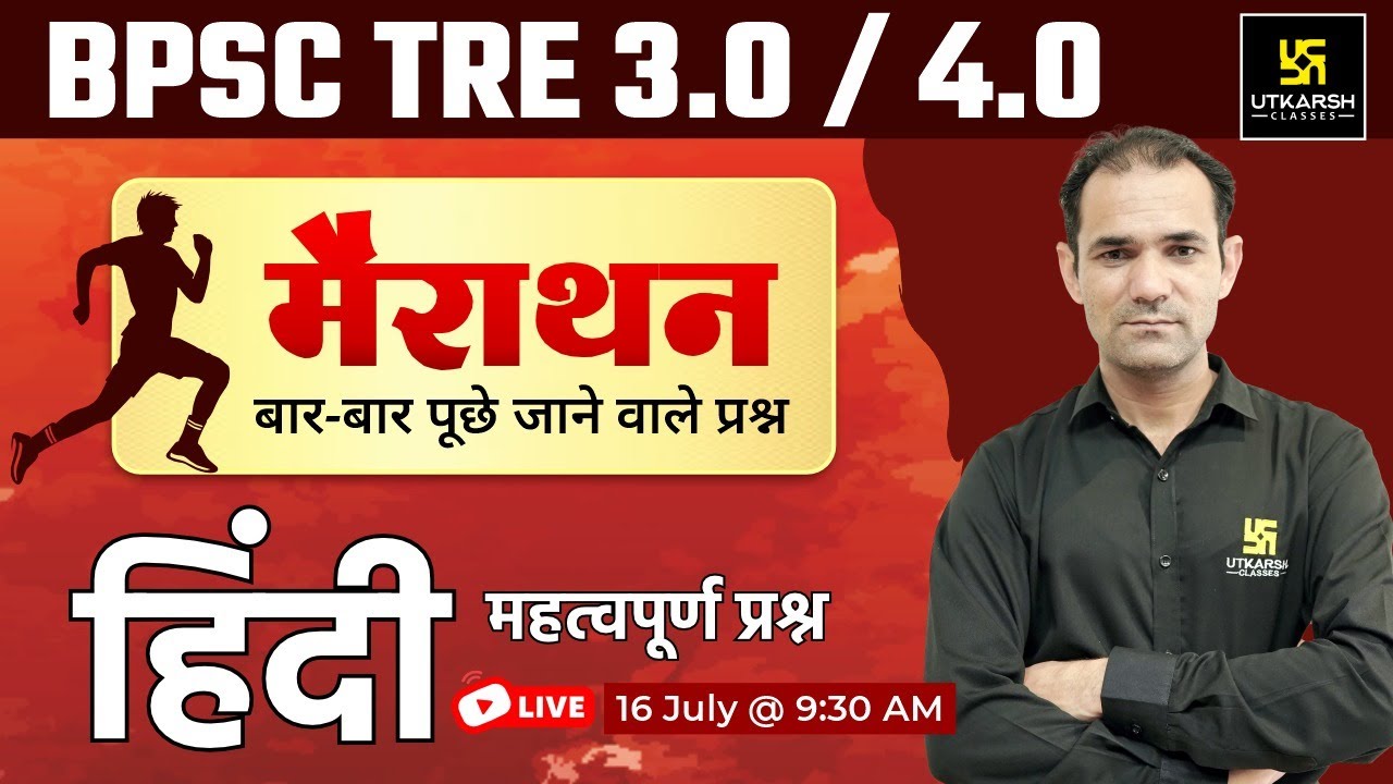 Bihar TRE 3.0 & 4.0 Hindi Marathon | TOP MCQs | TRE 3.0 Hindi | Deepak Sir | Bihar Utkarsh