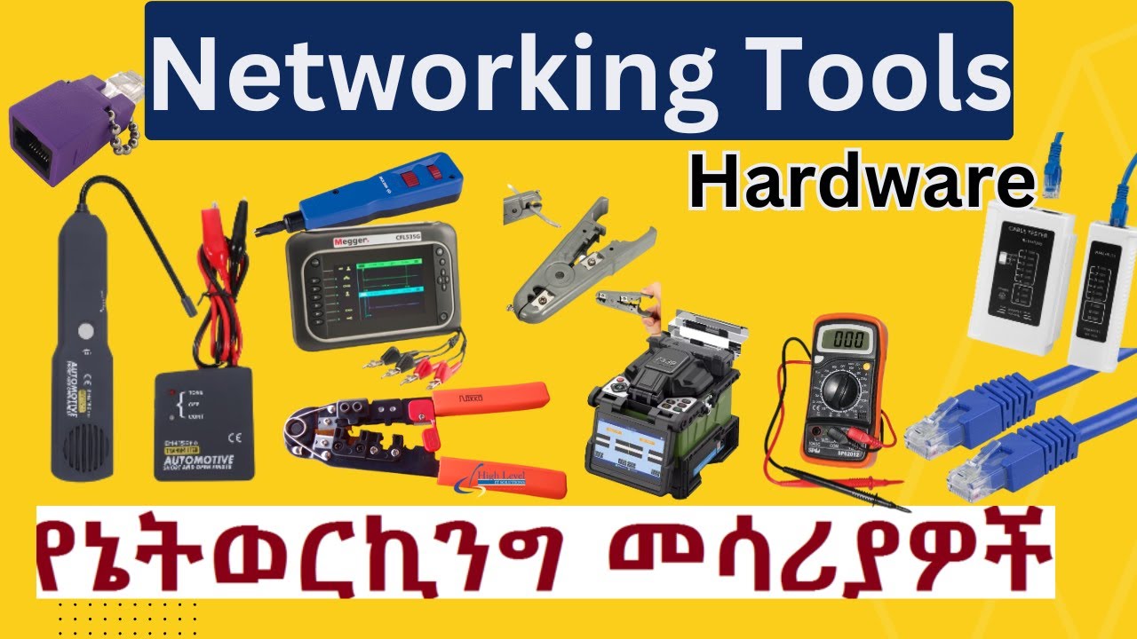 መሰረታዊ የ Networking መሳሪያዎች || Networking tools - Hardware
