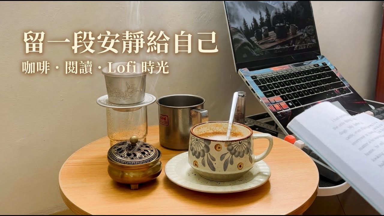 留一段安靜給自己｜咖啡閱讀 Vlog｜Guitar & Piano Lofi