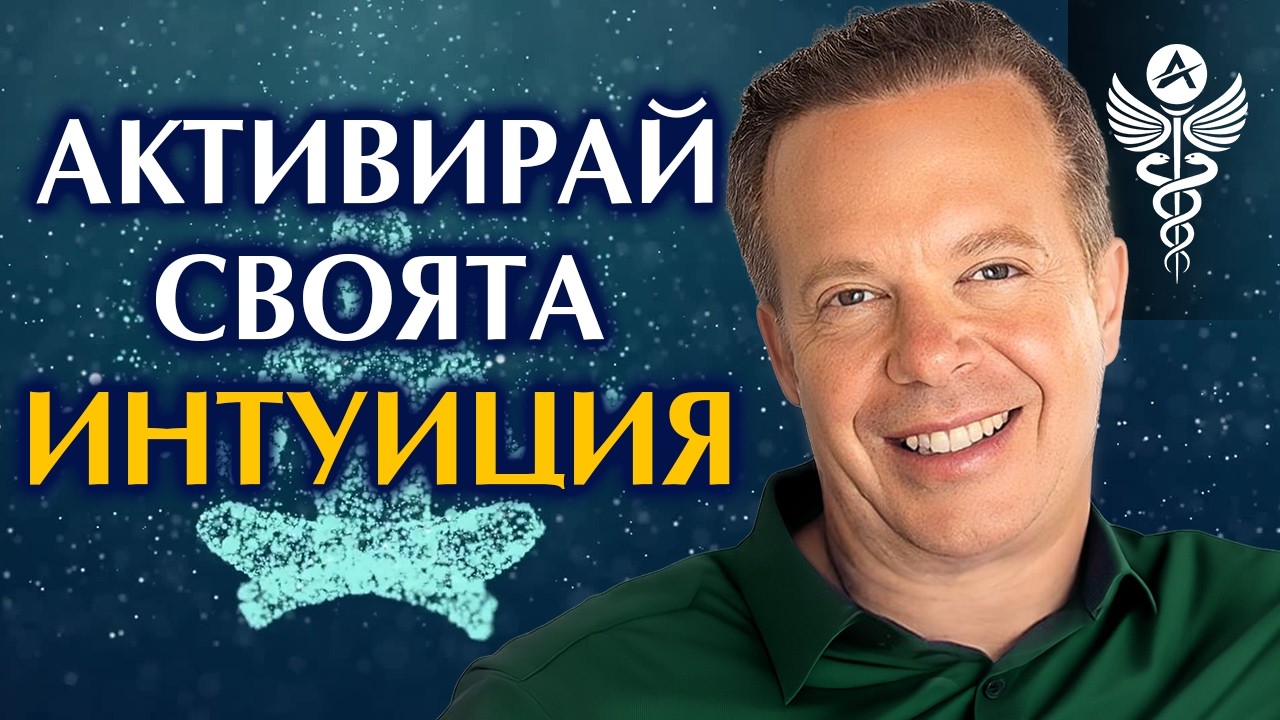 🧘‍♀️ Водена медитация по Джо Диспенза | Пробуждане на вътрешните сили