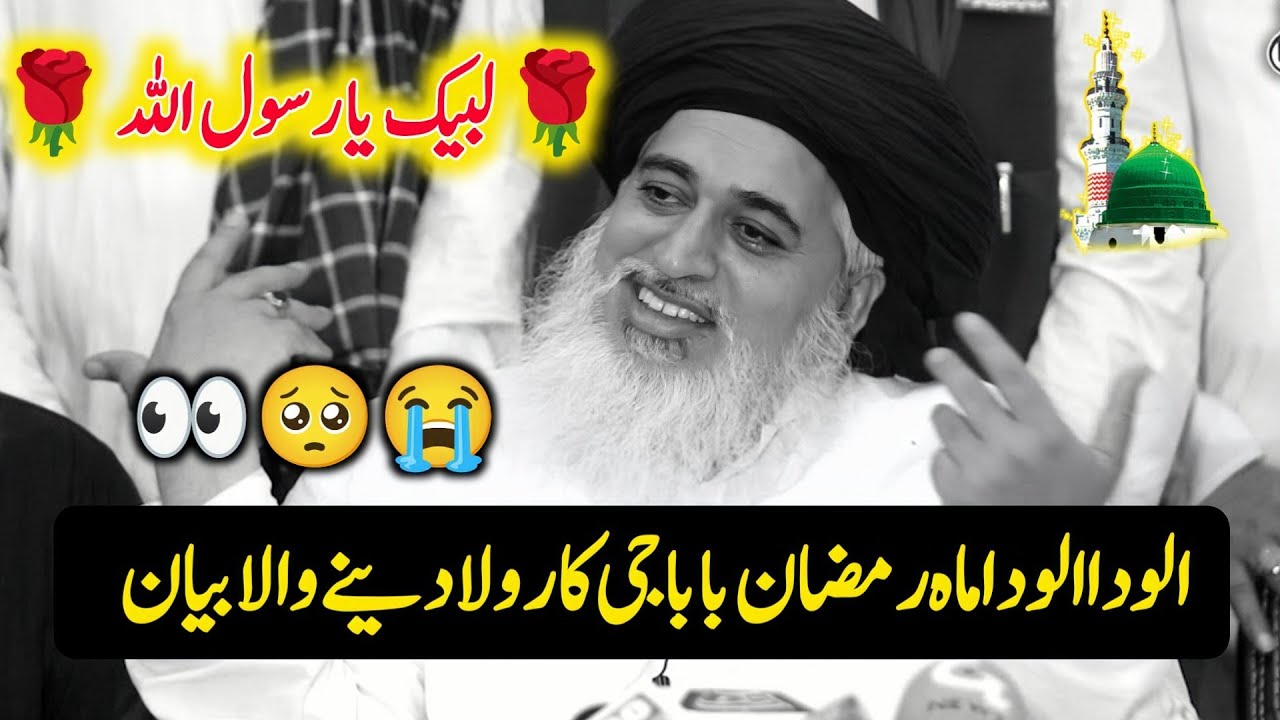 Alvida Alvida Mah e Ramzan🥺Rula Dene Wala Bayan | Allama Khadim Hussain Rizvi Emotional Bayan