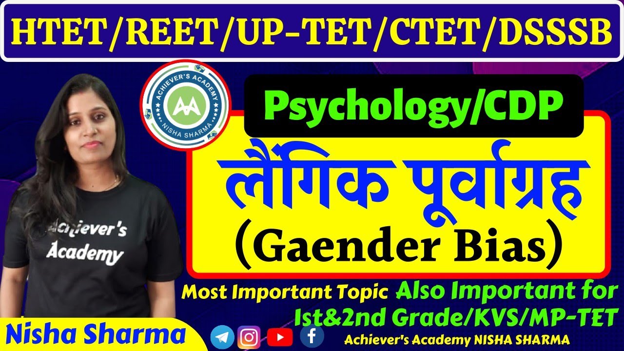 Gender Bias|| लैंगिक पक्षपात |Gender Stereotype |  gender discrimination| CDP by Nisha Sharma |